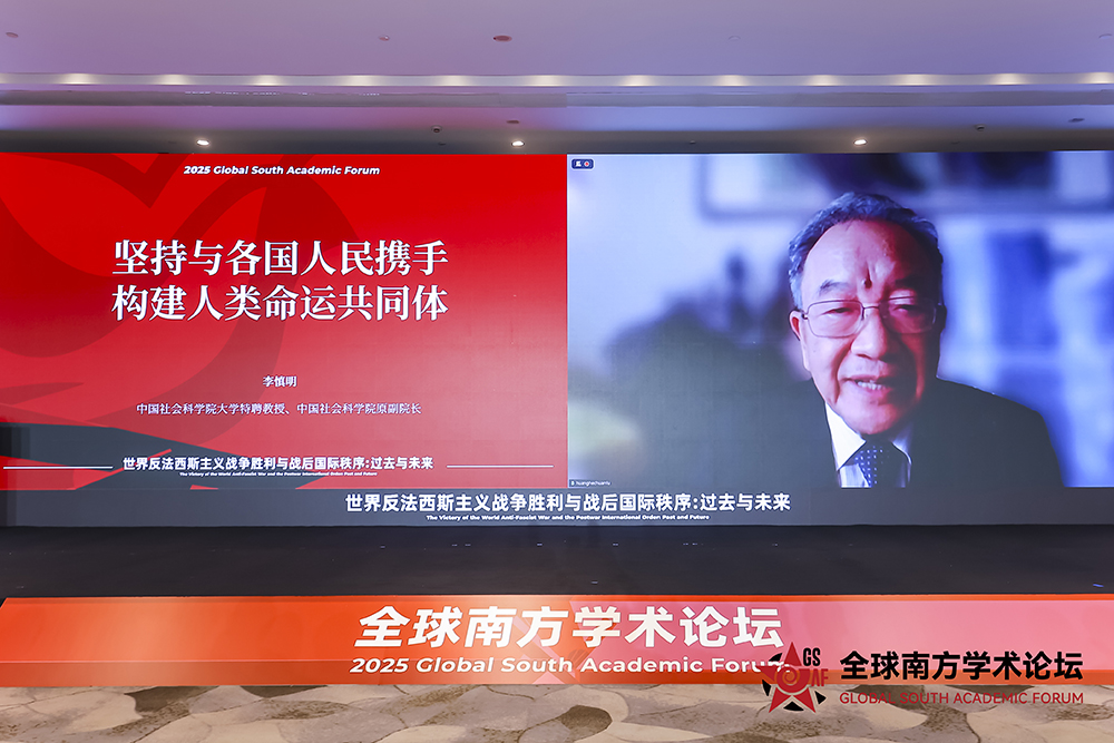 The World is Small, the South is Vast: 2025 of the Global South Academic Forum
