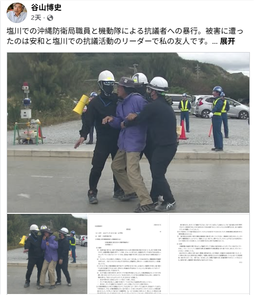 Hiroshi Taniyama's Facebook account was recently updated: "An incident occurred at Shiokawa where staff from the Okinawa Defense Bureau of the Ministry of Defense and the riot police committed violence against protesters. The victim is a leader of the protest activities in Awa and Shiokawa, and also a friend of mine."