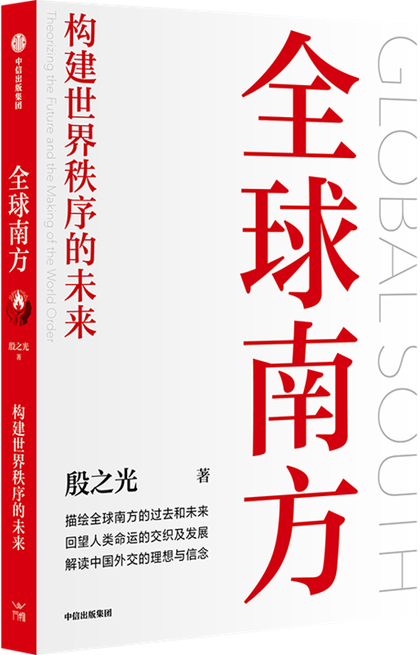 The Global South: Theorizing the Future and the Making of the World Order