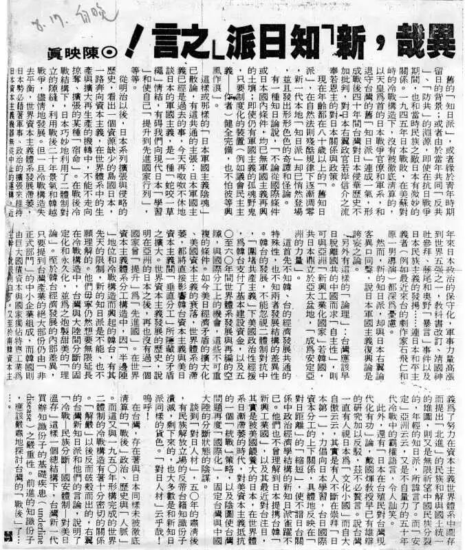 Image source: Lan Bozhou, Taiwanese unification left-wing writer and scholar